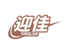 迎佳 商标图样