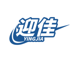 迎佳 商标图样