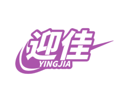 迎佳 商标图样