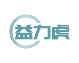 益力虎 商标图样