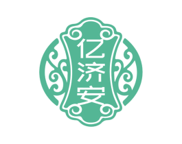 亿济安 商标图样