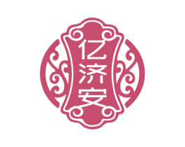 亿济安 商标图样