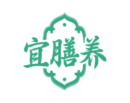 宜膳养 商标图样