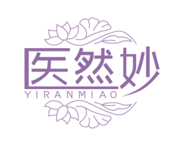 医然妙 商标图样