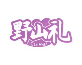 野山礼 商标图样