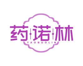 药诺林 商标图样