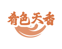 肴色天香 商标图样