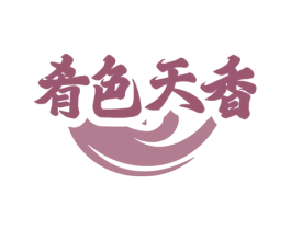 肴色天香 商标图样