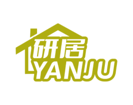 研居 商标图样