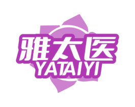 雅太医 商标图样