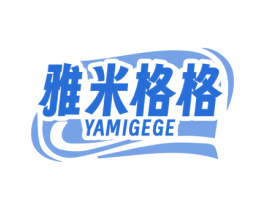 雅米格格 商标图样