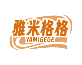 雅米格格 商标图样