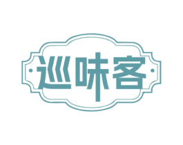 巡味客 商标图样