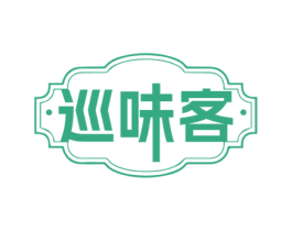 巡味客 商标图样