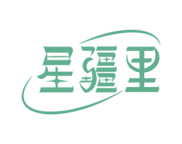 星疆里 商标图样