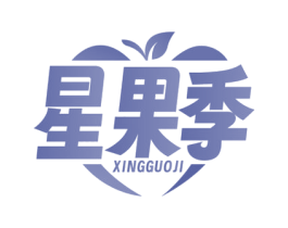 星果季 商标图样