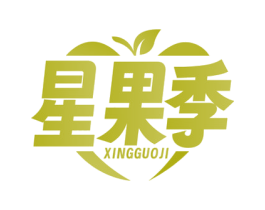星果季 商标图样