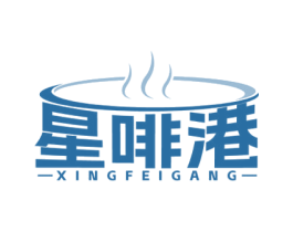 星啡港 商标图样