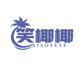 笑椰椰 商标图样