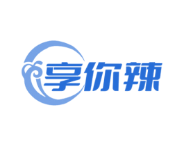 享你辣 商标图样