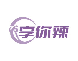享你辣 商标图样