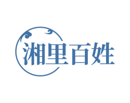 湘里百姓 商标图样