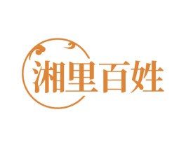湘里百姓 商标图样