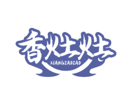 香灶灶 商标图样