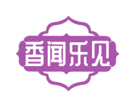 香闻乐见 商标图样