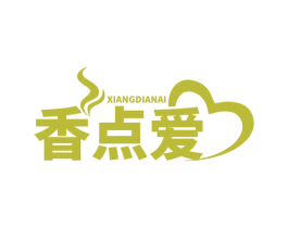 香点爱 商标图样