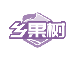 乡果树 商标图样