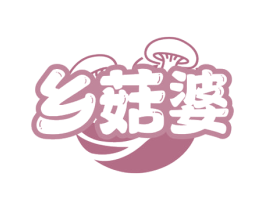 乡菇婆 商标图样