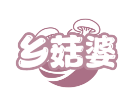 乡菇婆 商标图样