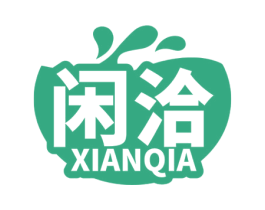 闲洽 商标图样