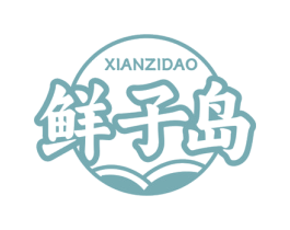 鲜子岛 商标图样