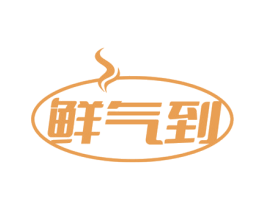 鲜气到 商标图样