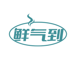 鲜气到 商标图样