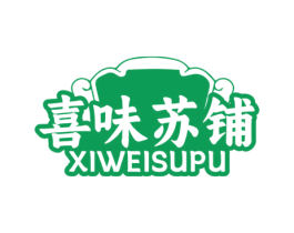 喜味苏铺 商标图样