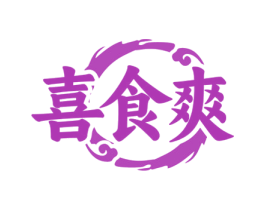 喜食爽 商标图样