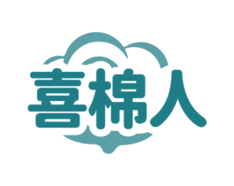 喜棉人 商标图样