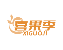 喜果季 商标图样