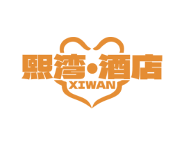 熙湾·酒店 XIWAN 商标图样