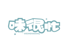 味很忙 商标图样