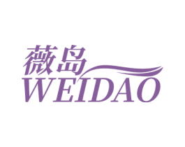 薇岛 商标图样