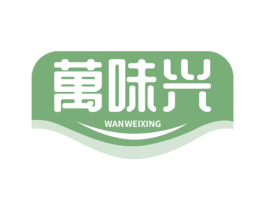 万味兴 商标图样