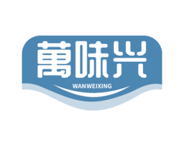 万味兴 商标图样