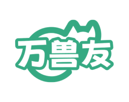 万兽友 商标图样