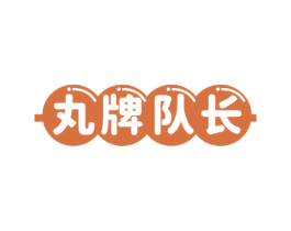丸牌队长 商标图样