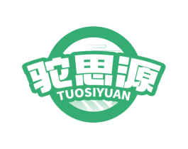 驼思源 商标图样