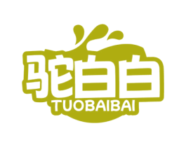 驼白白 商标图样